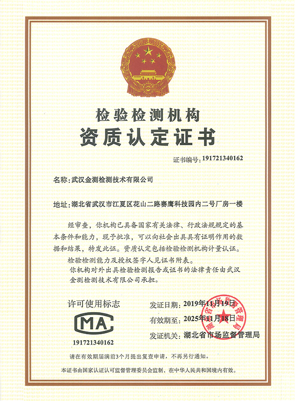 CMA资质认定证书